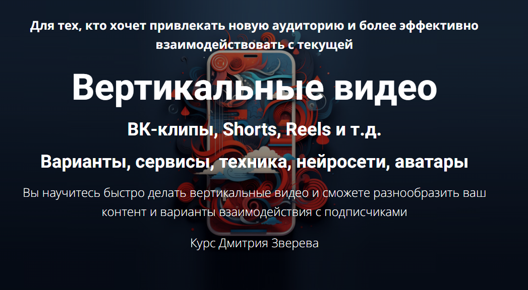 [Дмитрий Зверев] Вертикальные видео (2024)_0.png